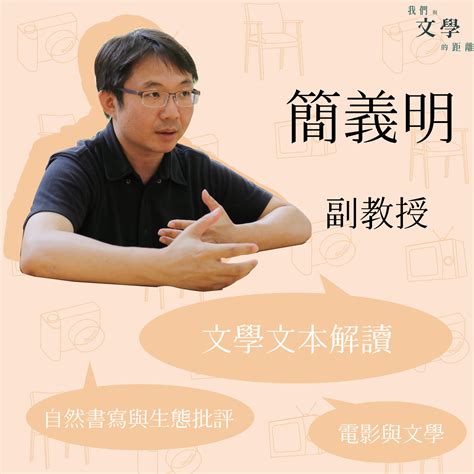 簡義明|國立成功大學台灣文學研習營